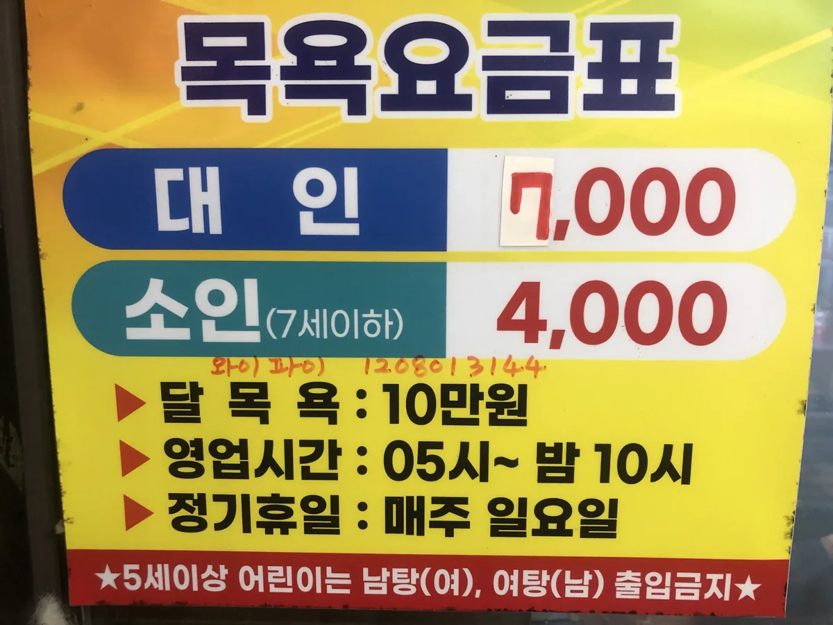 영광탕 사진
