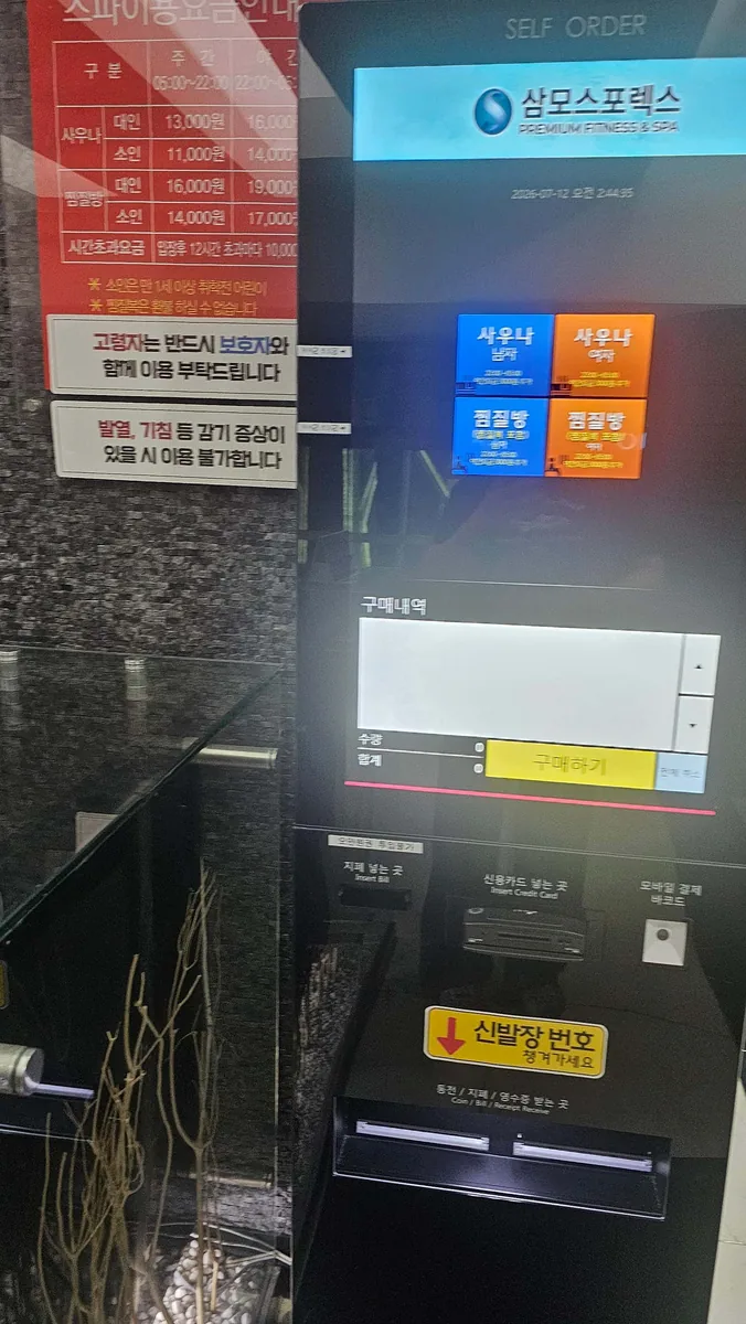 삼모스포렉스&스파 사진