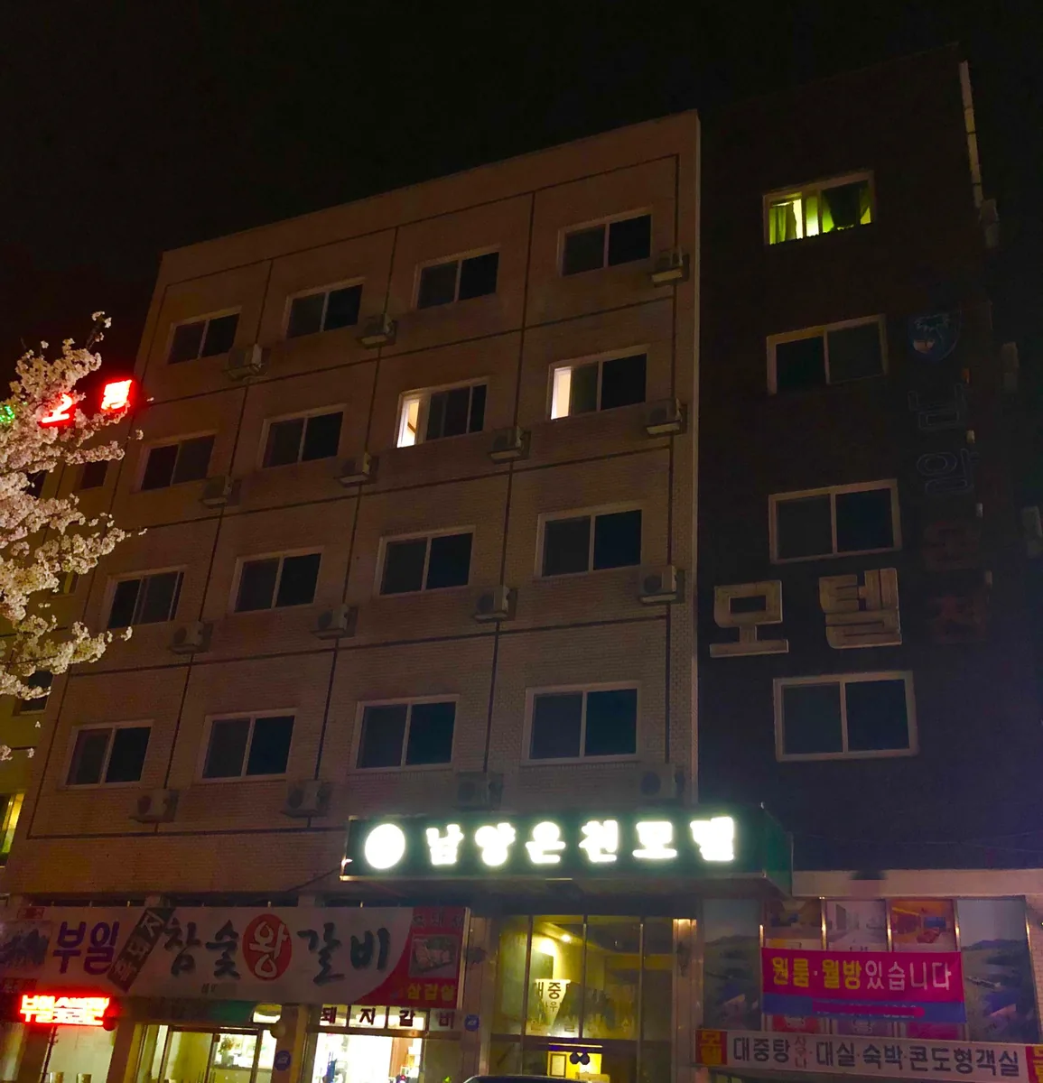 남양온천모텔 사진