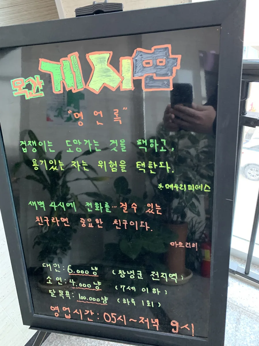목간사우나 사진