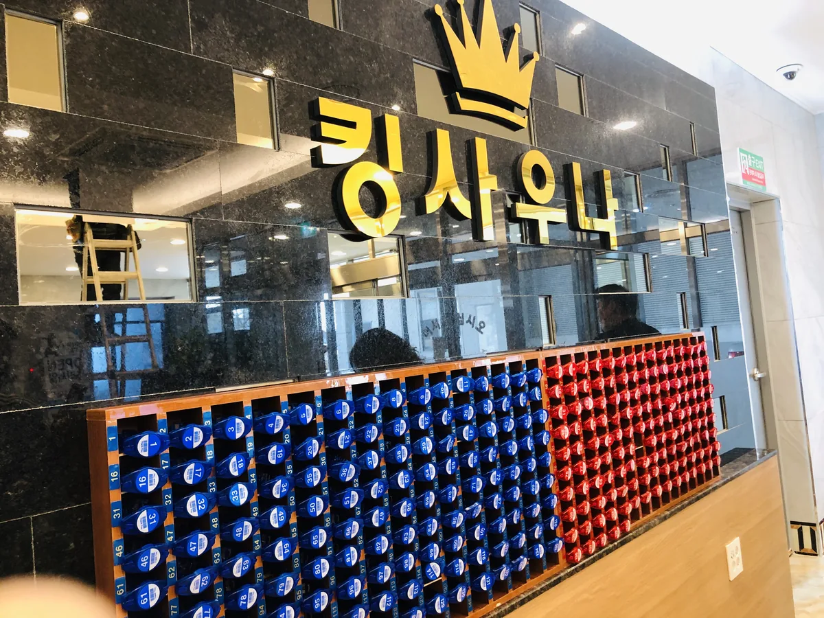 킹사우나 사진