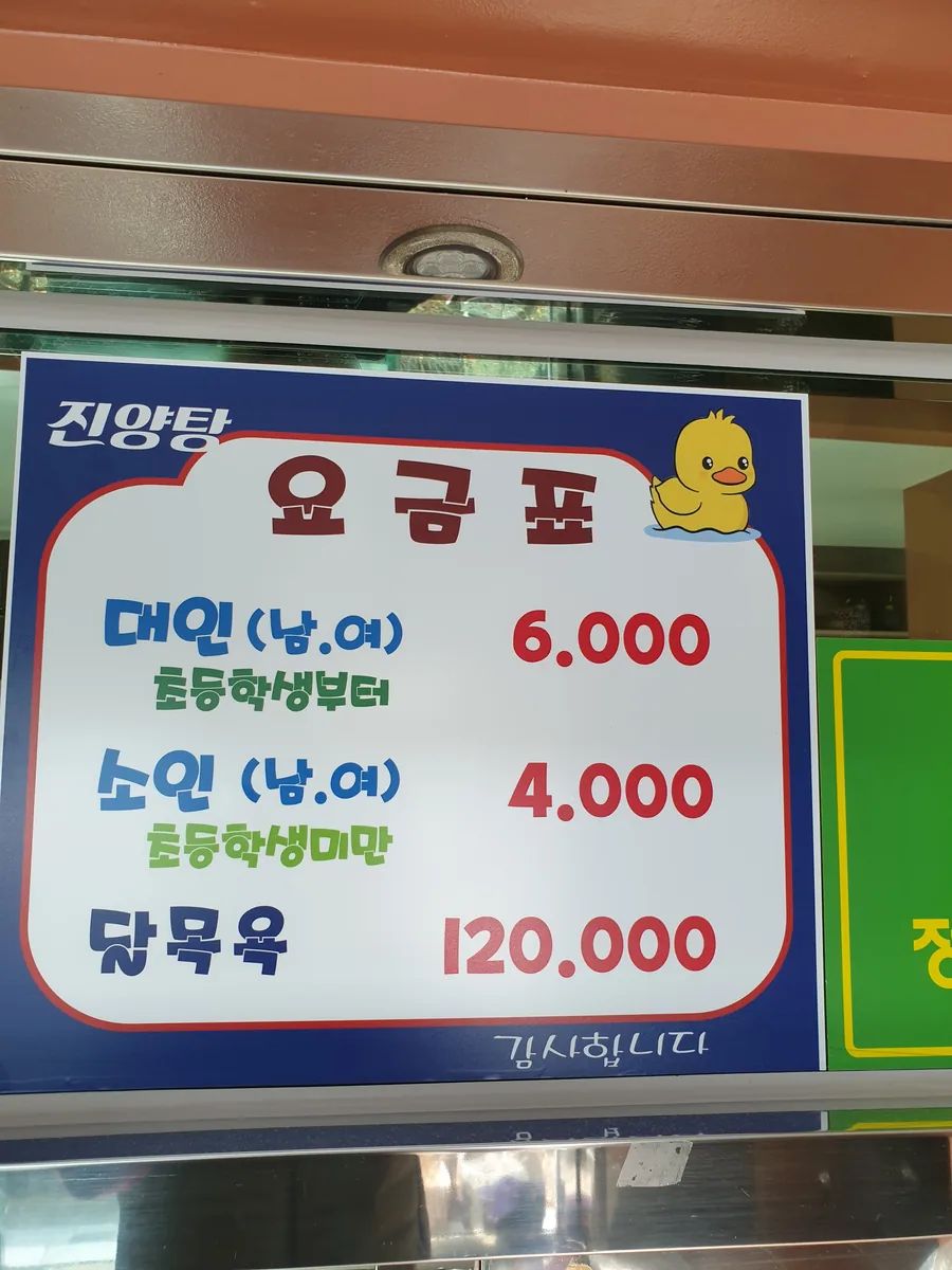 진양목욕탕 사진