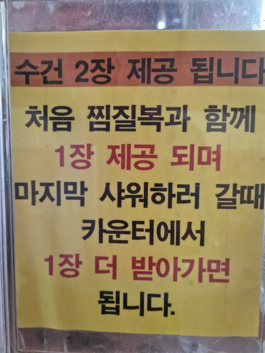 동해참숯목욕탕 사진