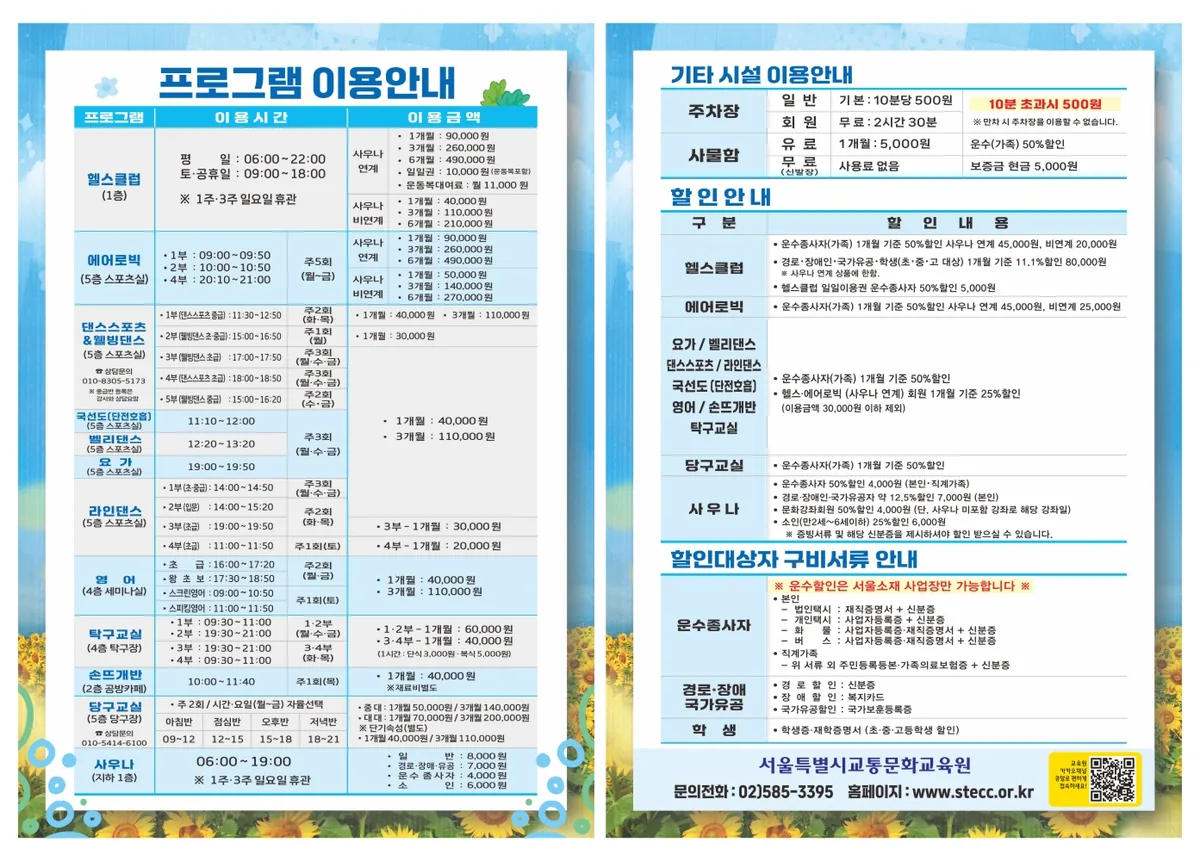교통문화교육원사우나실 사진