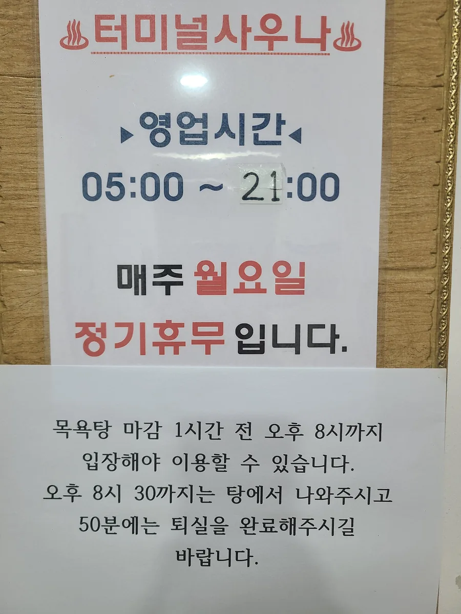 터미널 사우나 사진