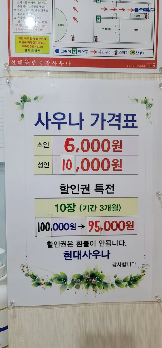 현대불한증막사우나 사진