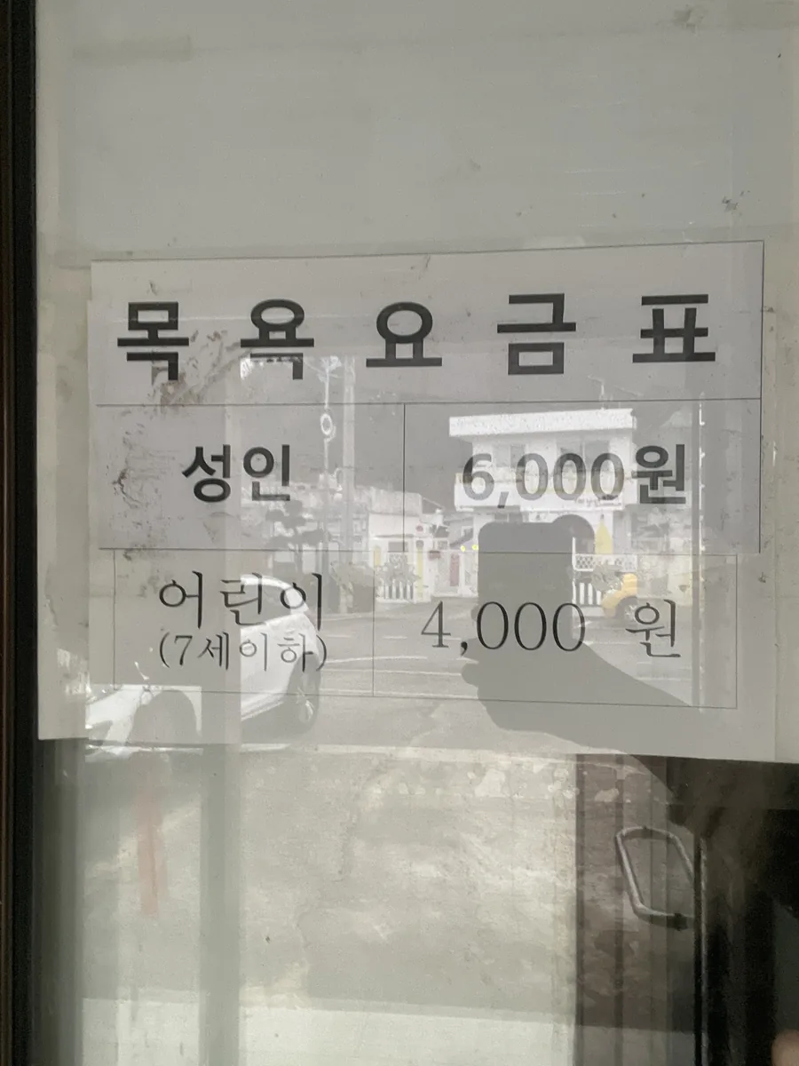옥천탕 사진
