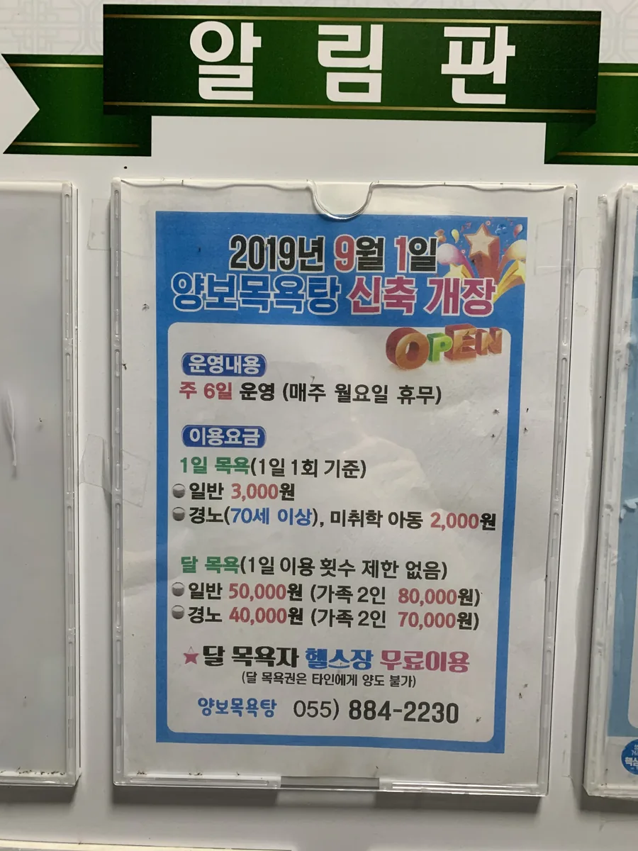양보복지목욕탕 사진