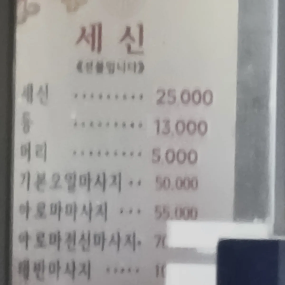 낙성대 숙 불한증막 사우나 사진