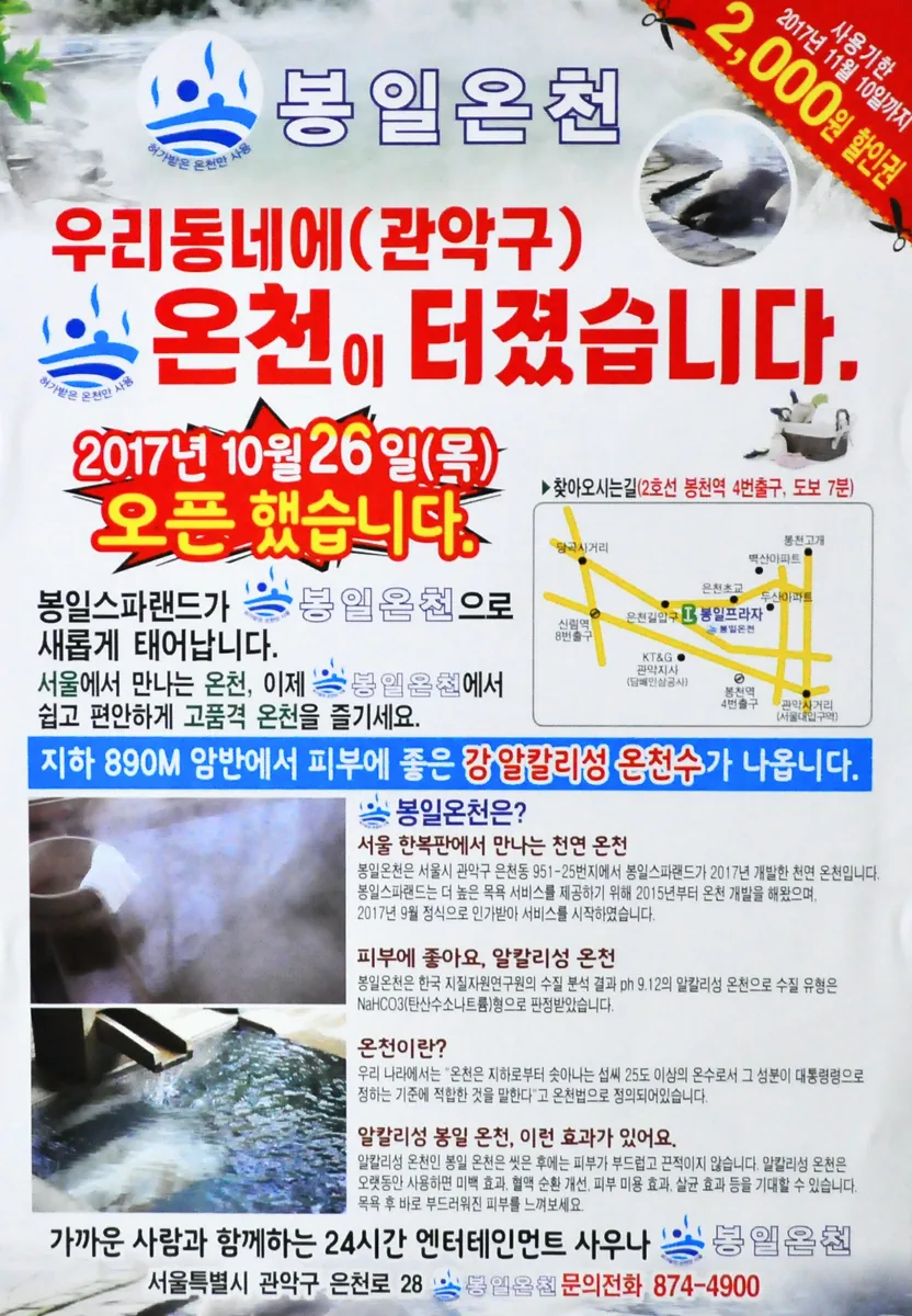 봉일스파랜드 사진