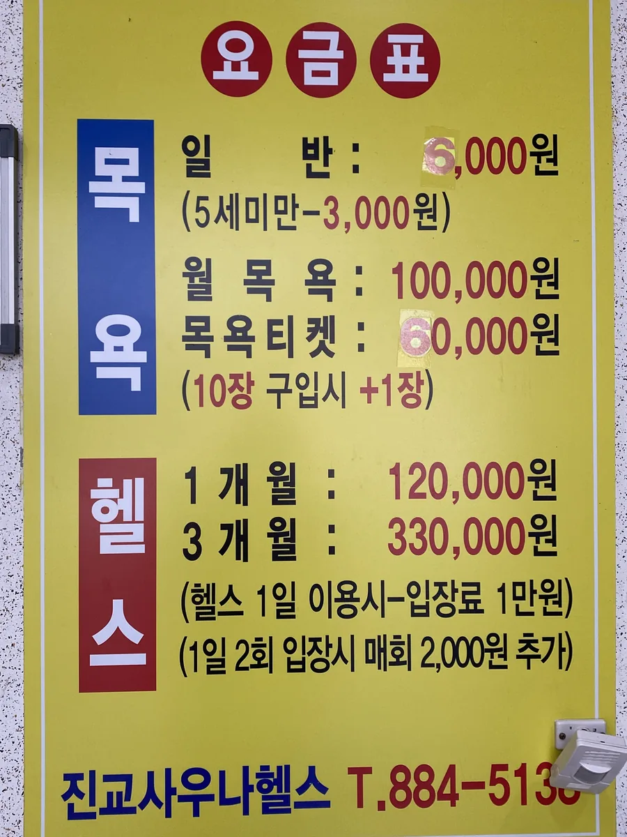 진교사우나 사진