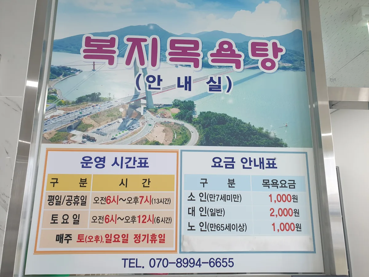 금남면복지목욕탕 사진