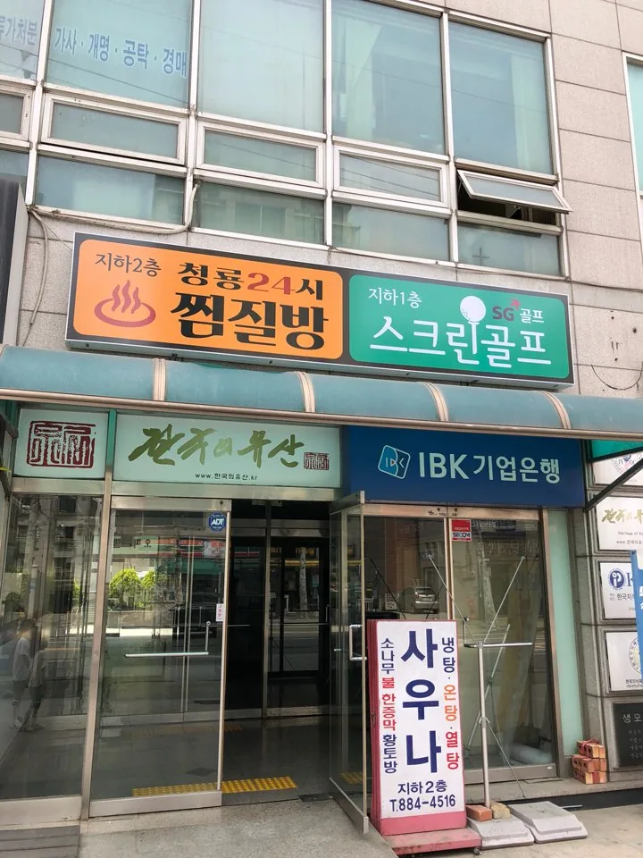 청룡사우나 사진