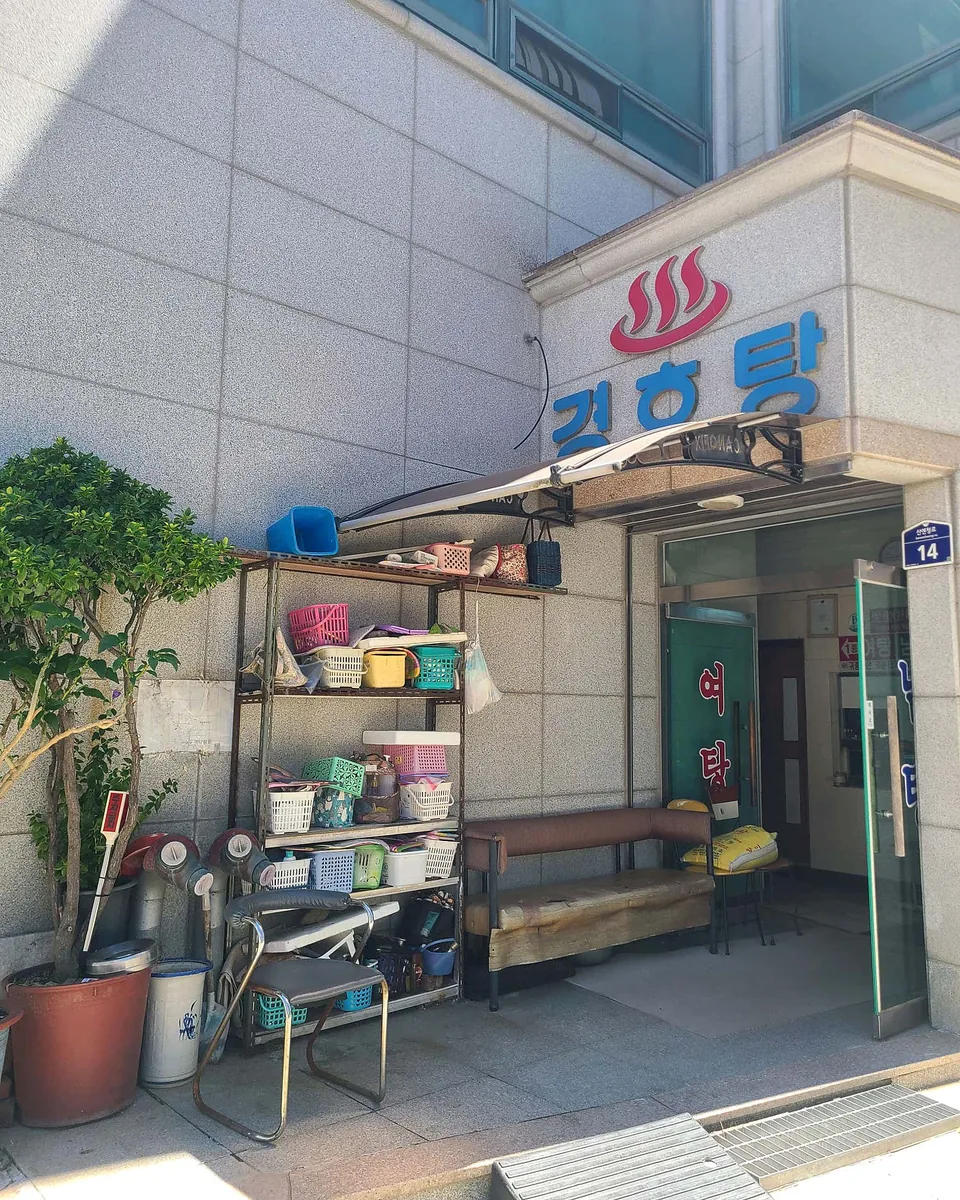 경호탕 사진