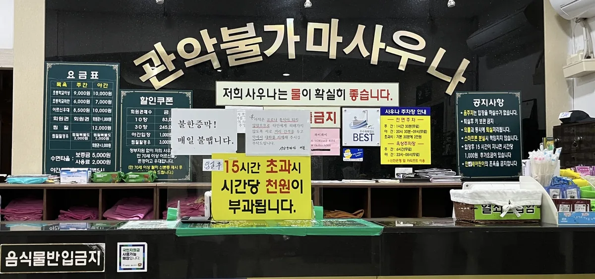 관악24시불가마사우나 사진