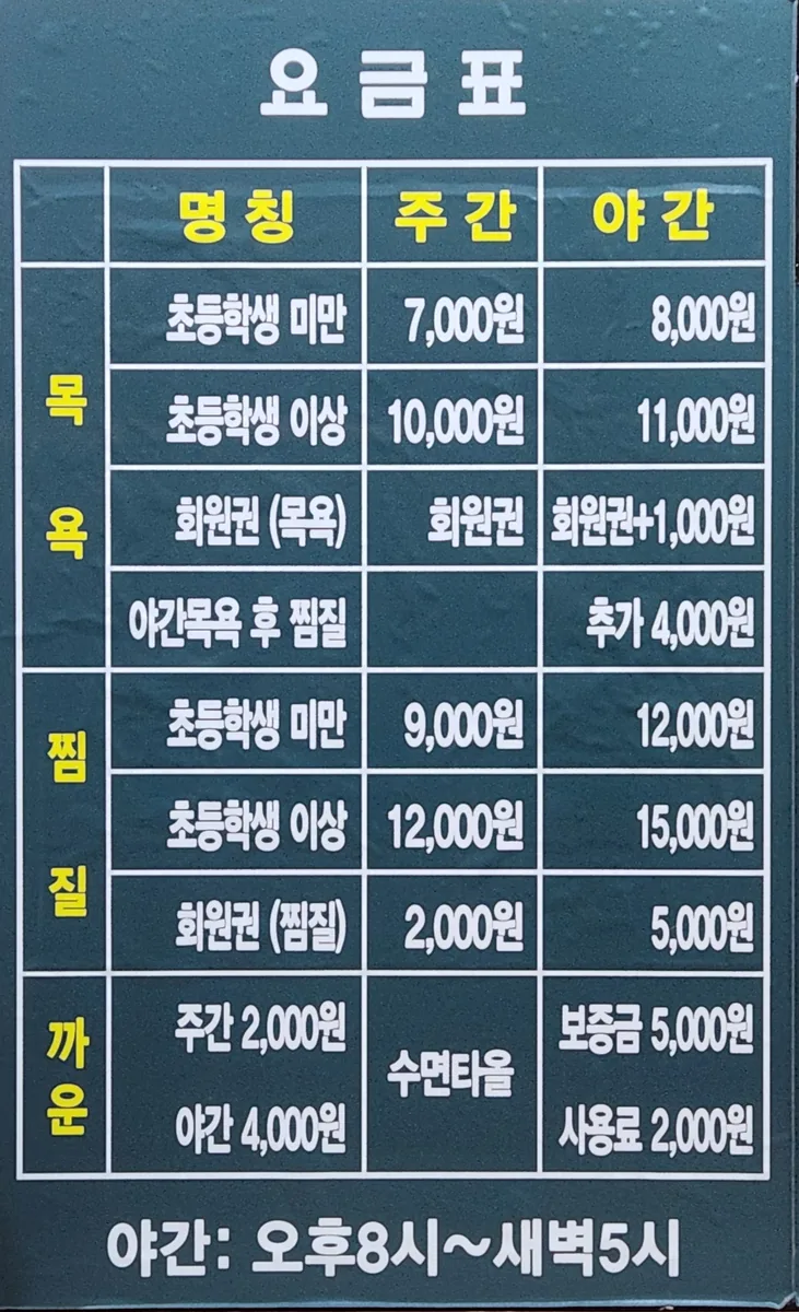 관악24시불가마사우나 사진