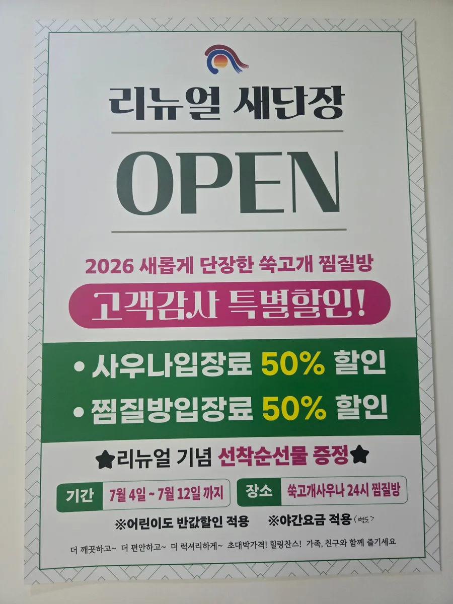 쑥고개 사우나 24시 찜질방 사진
