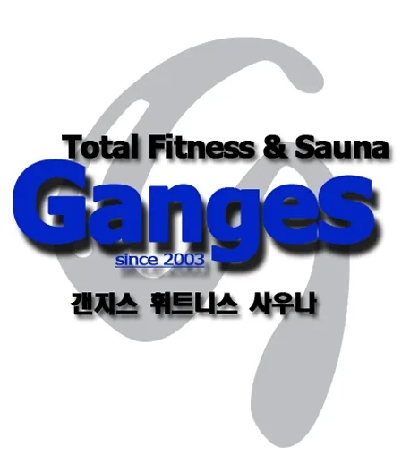갠지스사우나 사진
