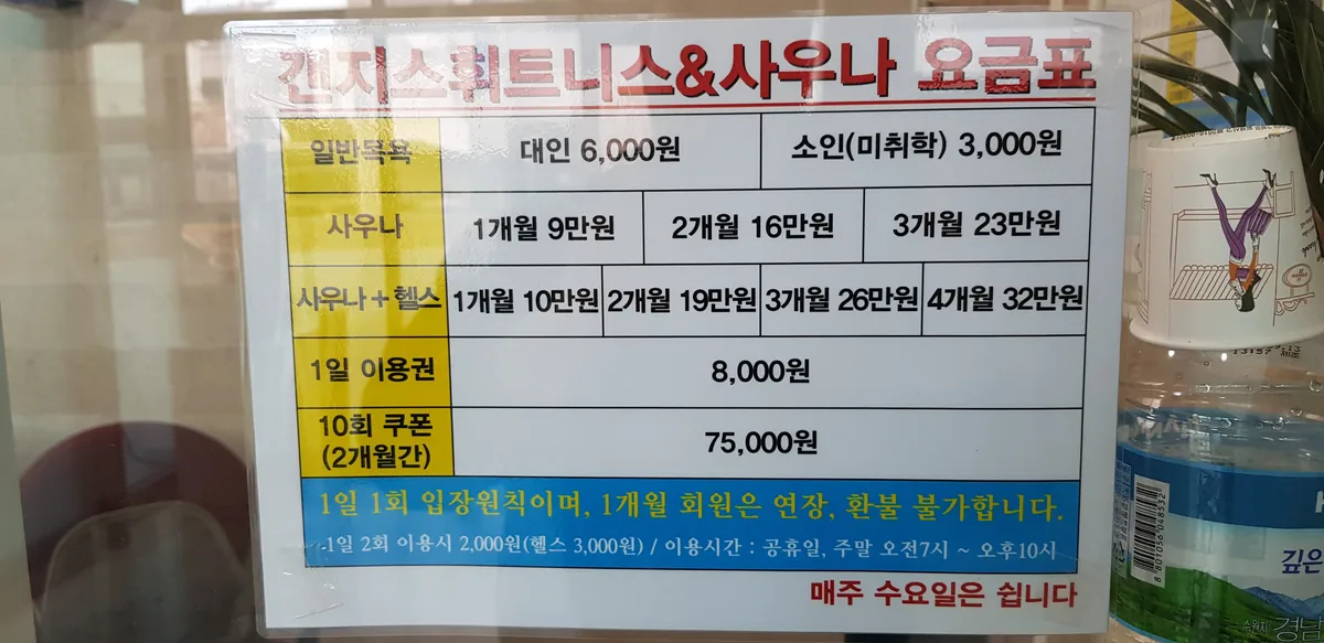 갠지스사우나 사진