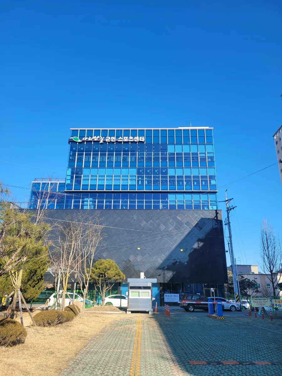 나리안길 군민스포츠센터 사진