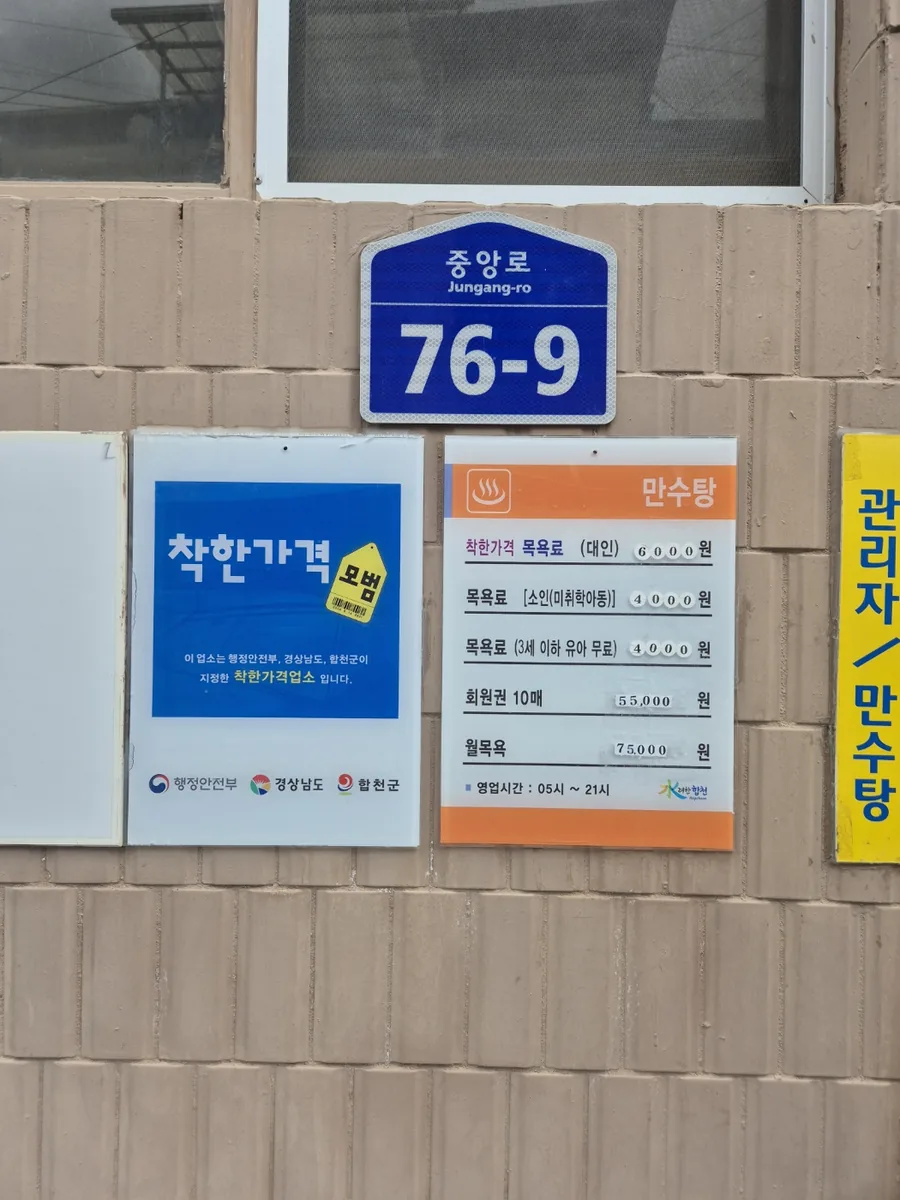 만수탕 사진