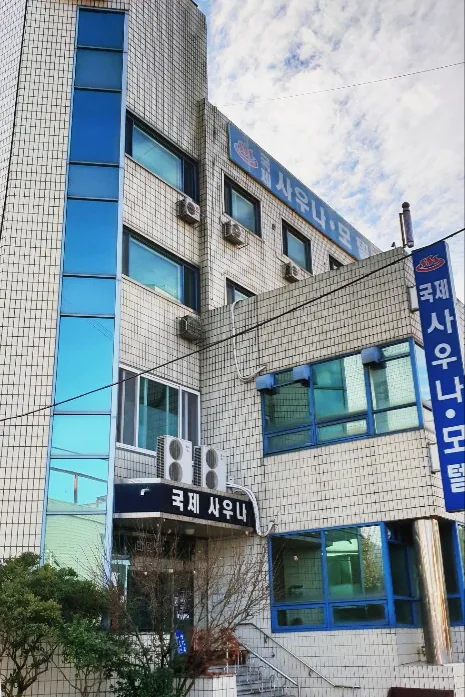 국제사우나 사진