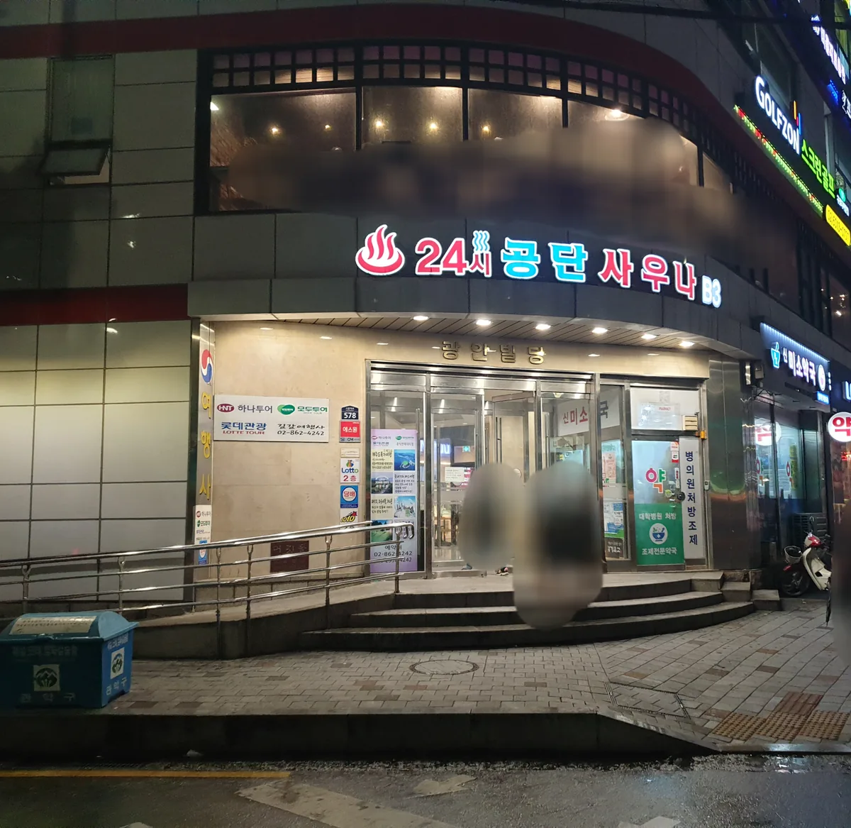 공단사우나 사진
