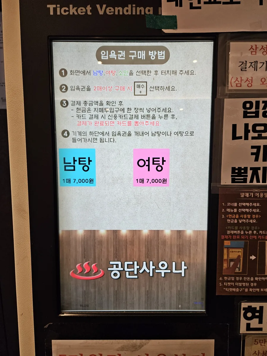 공단사우나 사진