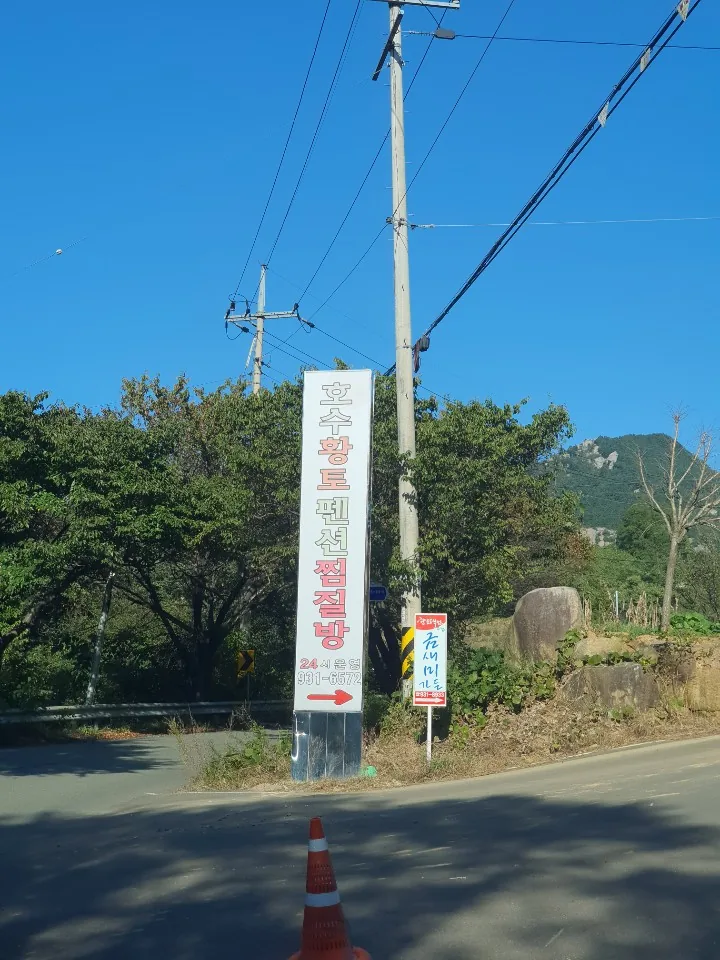 호수황토펜션 사진