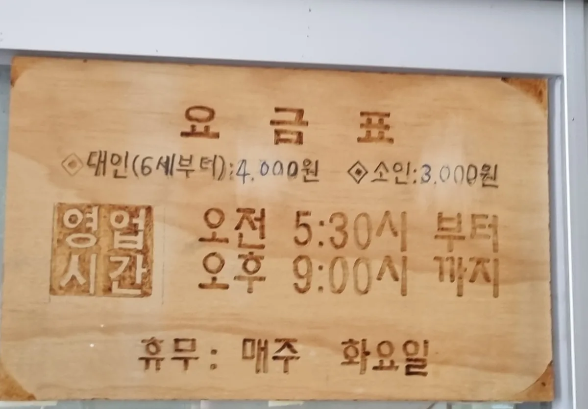 합천호청정사우나 사진