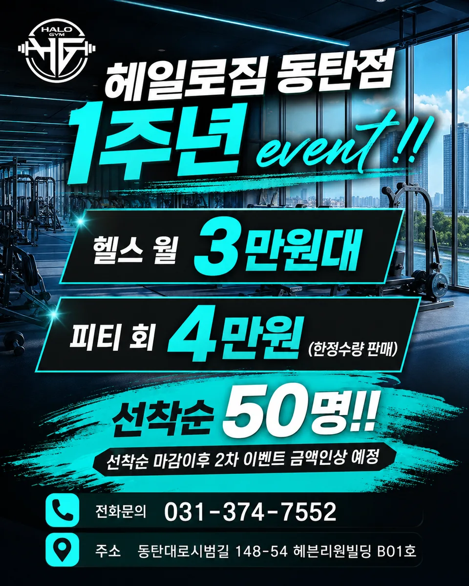 헤일로짐24시 헬스&PT&스파 동탄청계점 사진