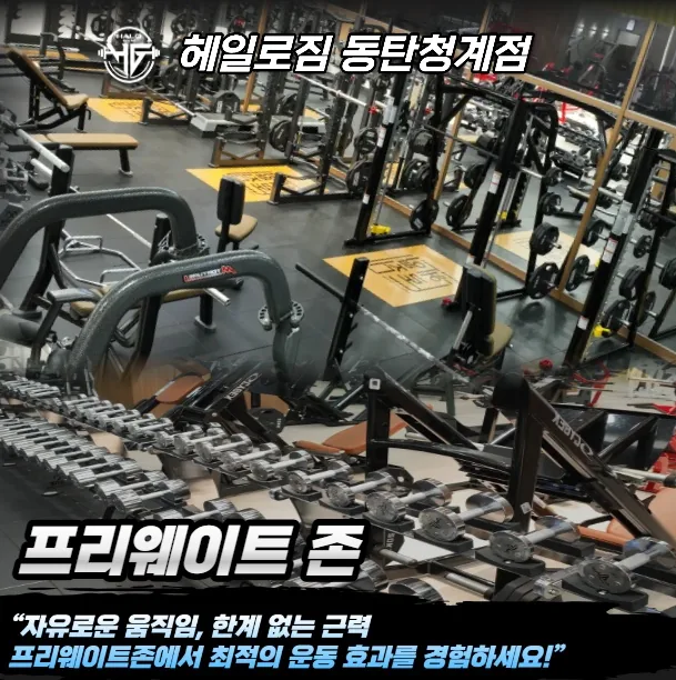 헤일로짐24시 헬스&PT&스파 동탄청계점 사진