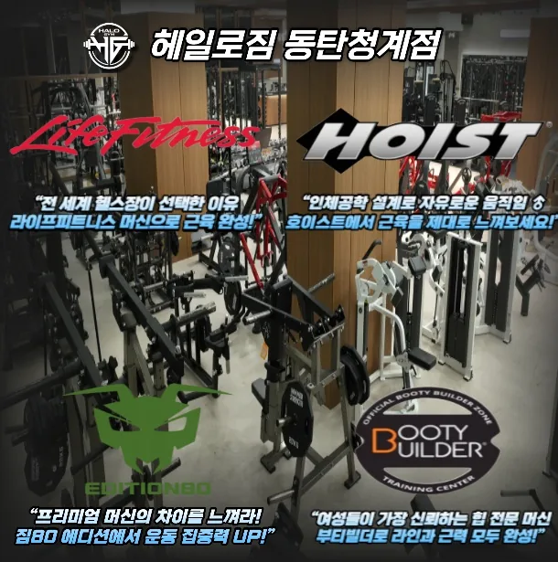 헤일로짐24시 헬스&PT&스파 동탄청계점 사진