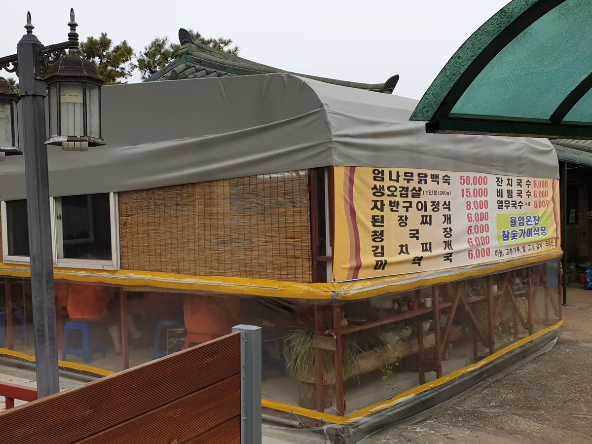 율암온천 사진