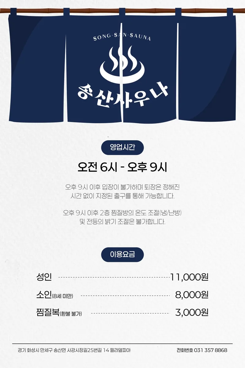 송산사우나 사진