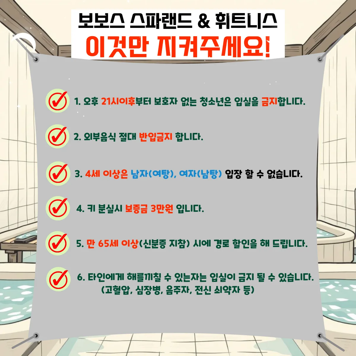 보보스스파랜드&휘트니스 사진