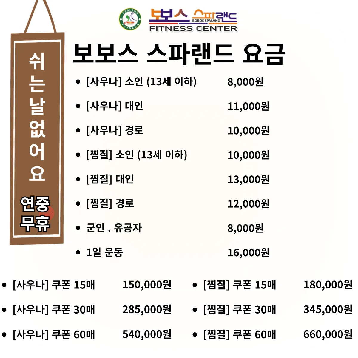 보보스스파랜드&휘트니스 사진