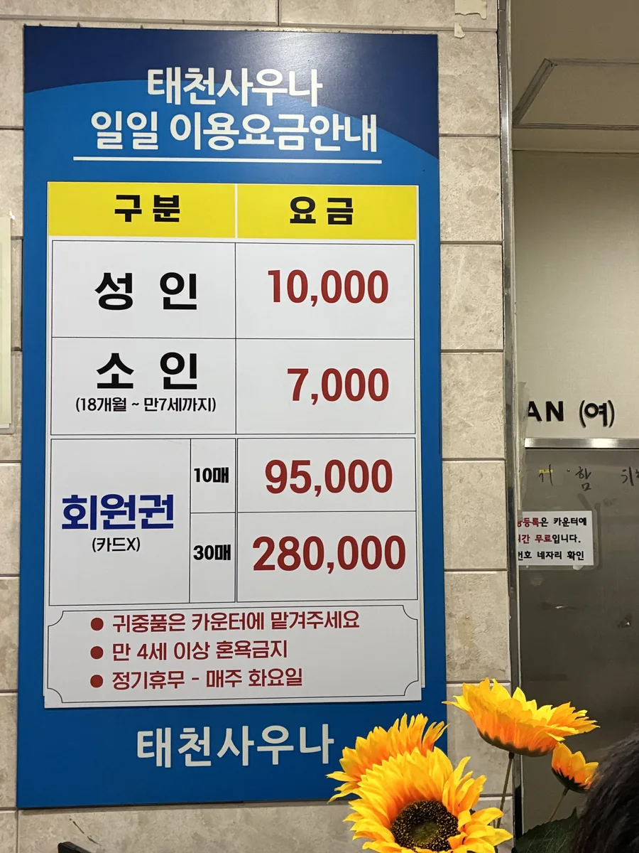태천사우나 사진