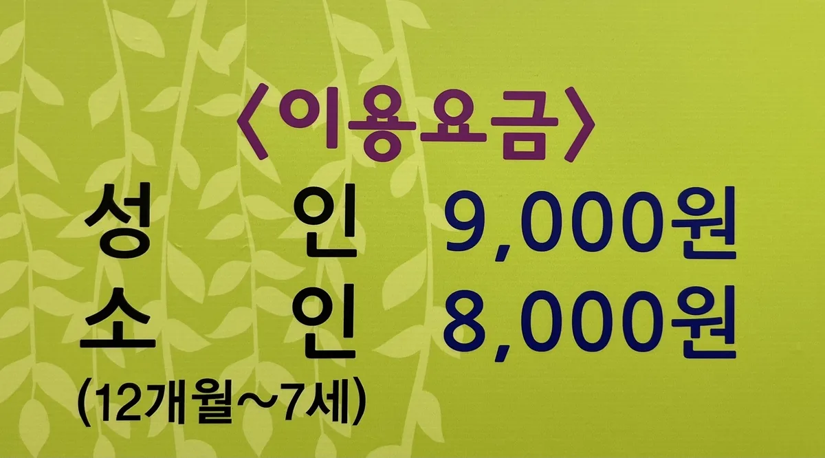 그린대중목욕탕 사진