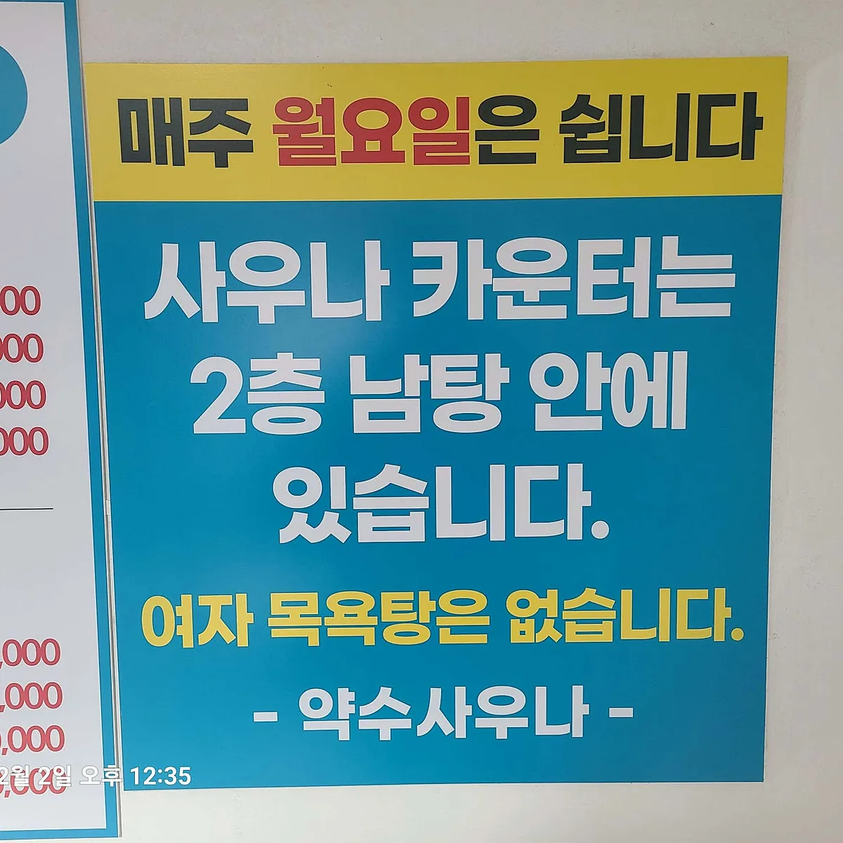 약수사우나 사진