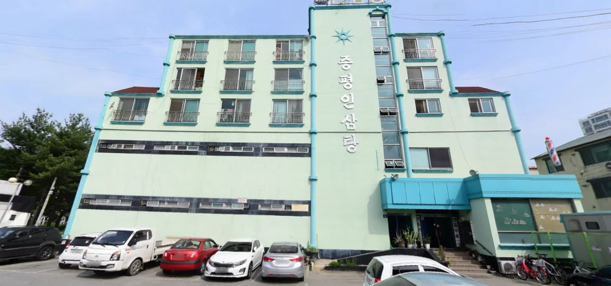 증평인삼탕 사진
