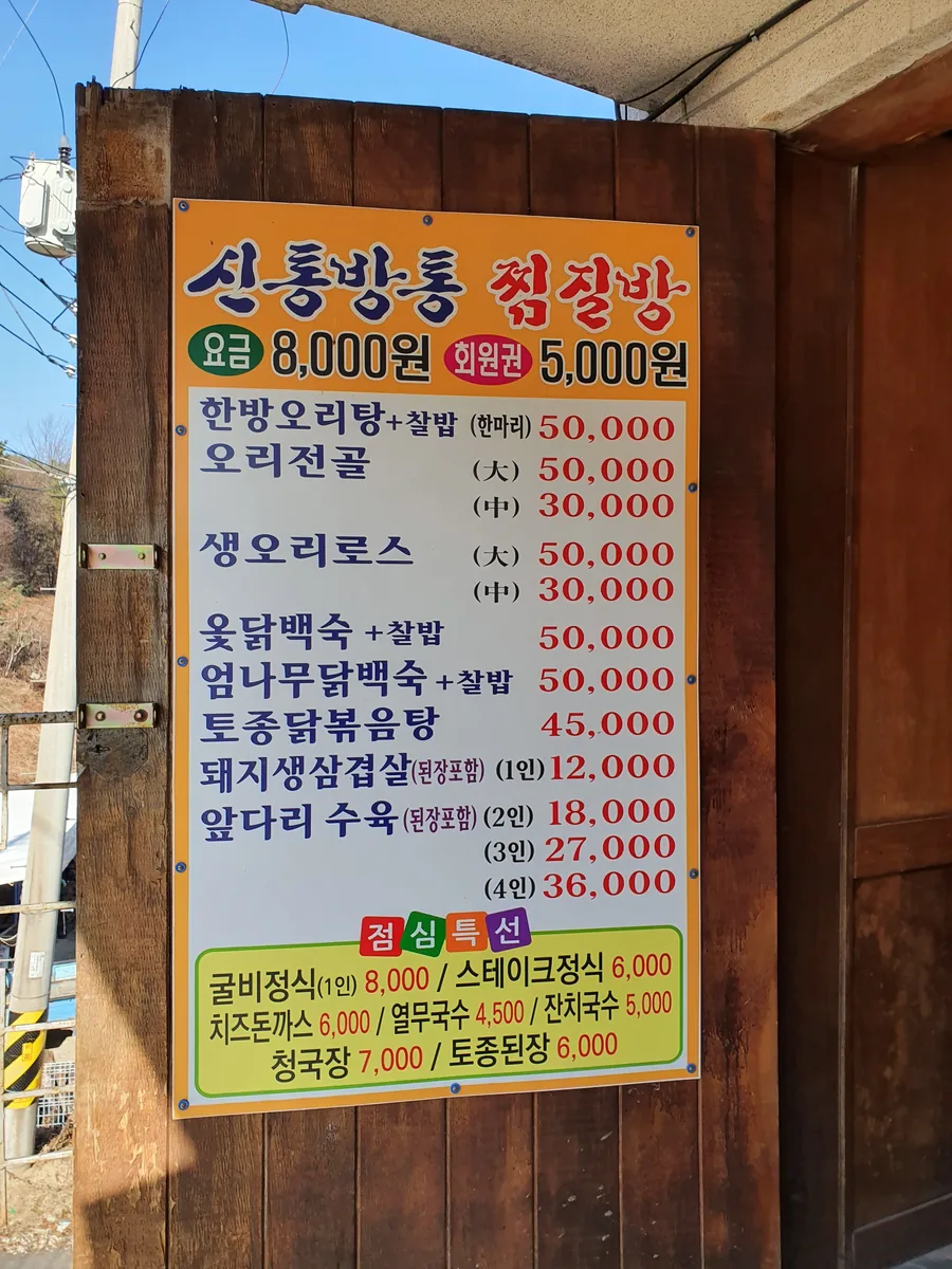 신통방통찜질방 사진