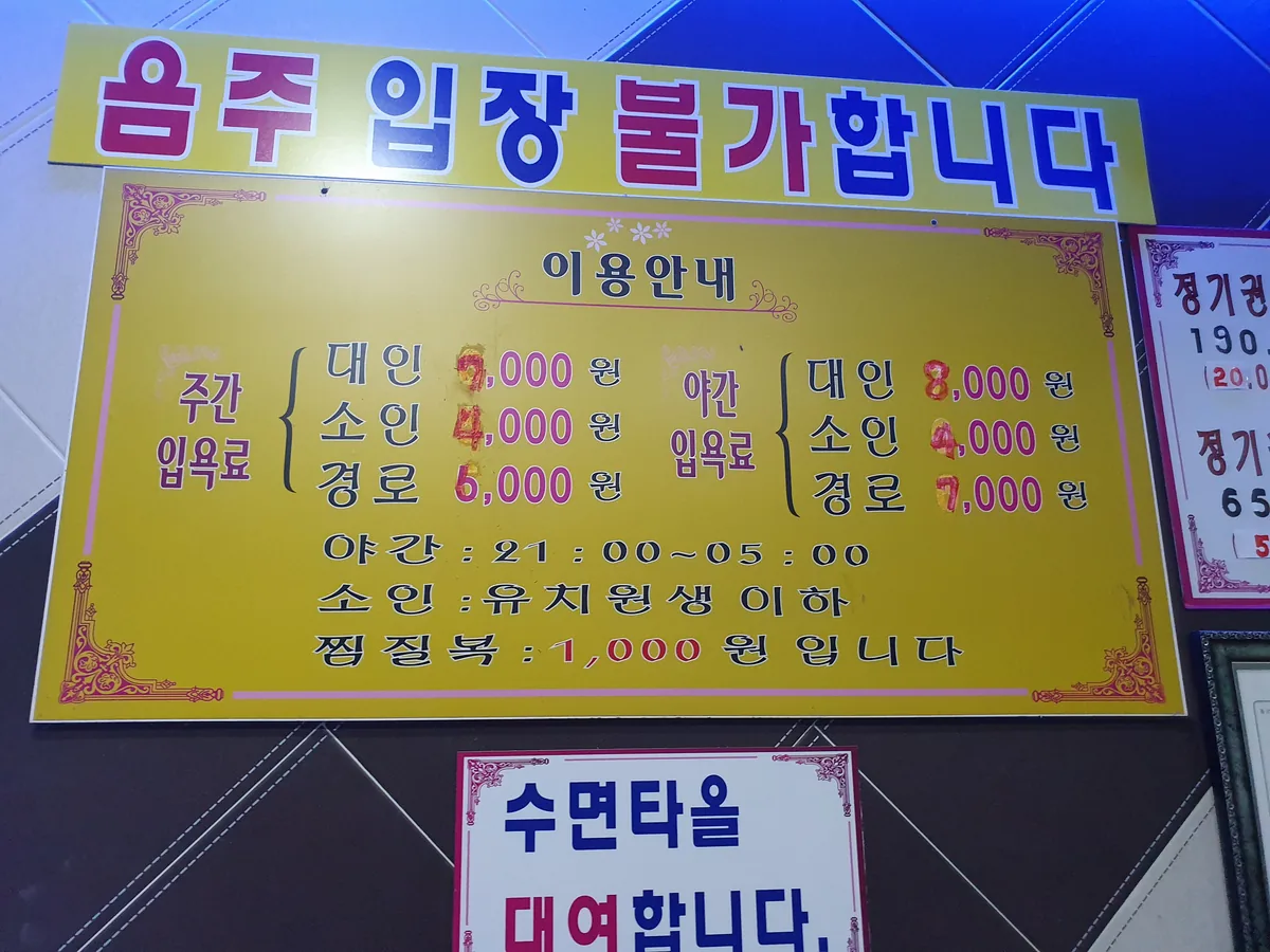 무지개사우나 사진