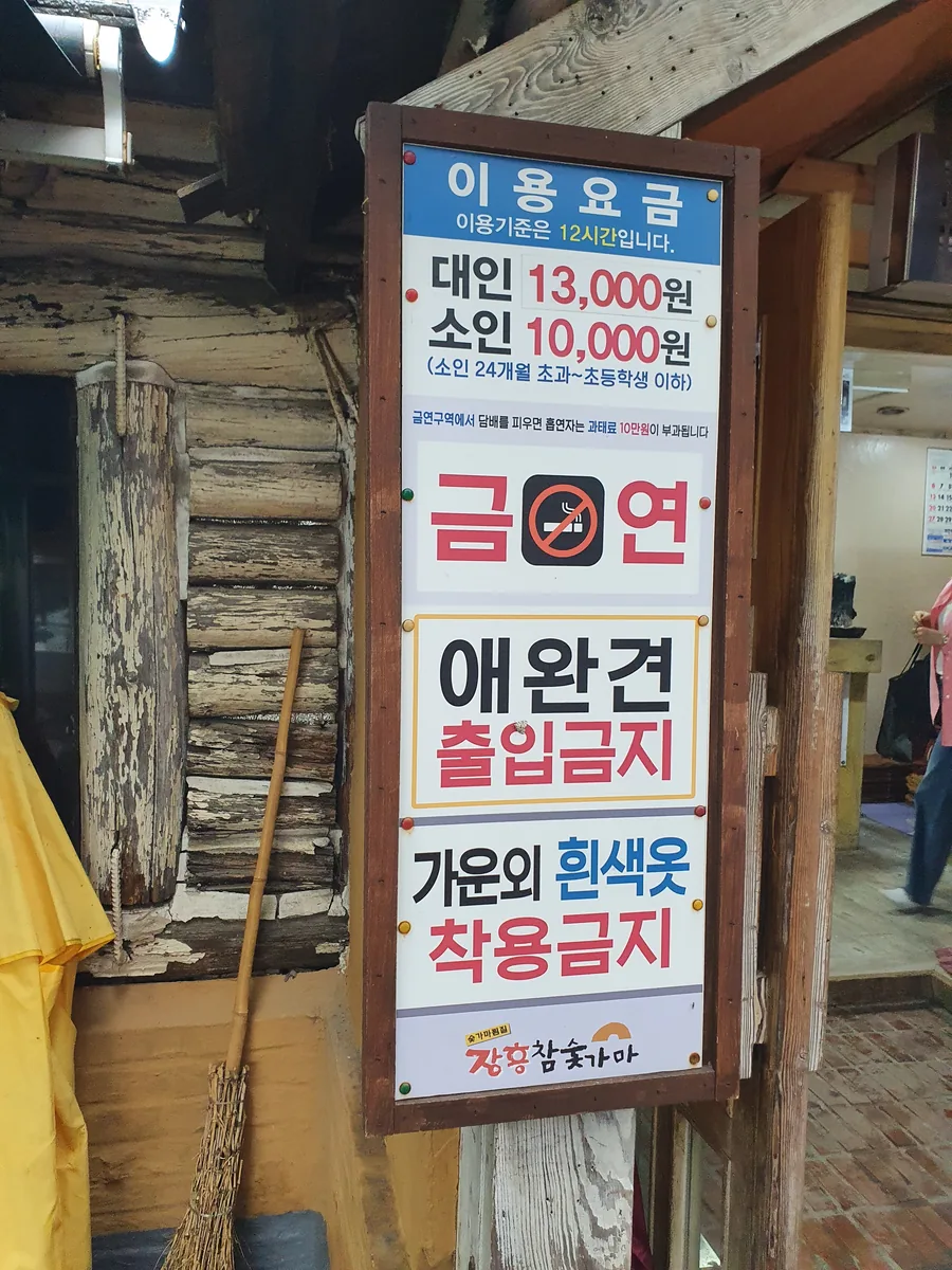 장흥 참숯가마 사진