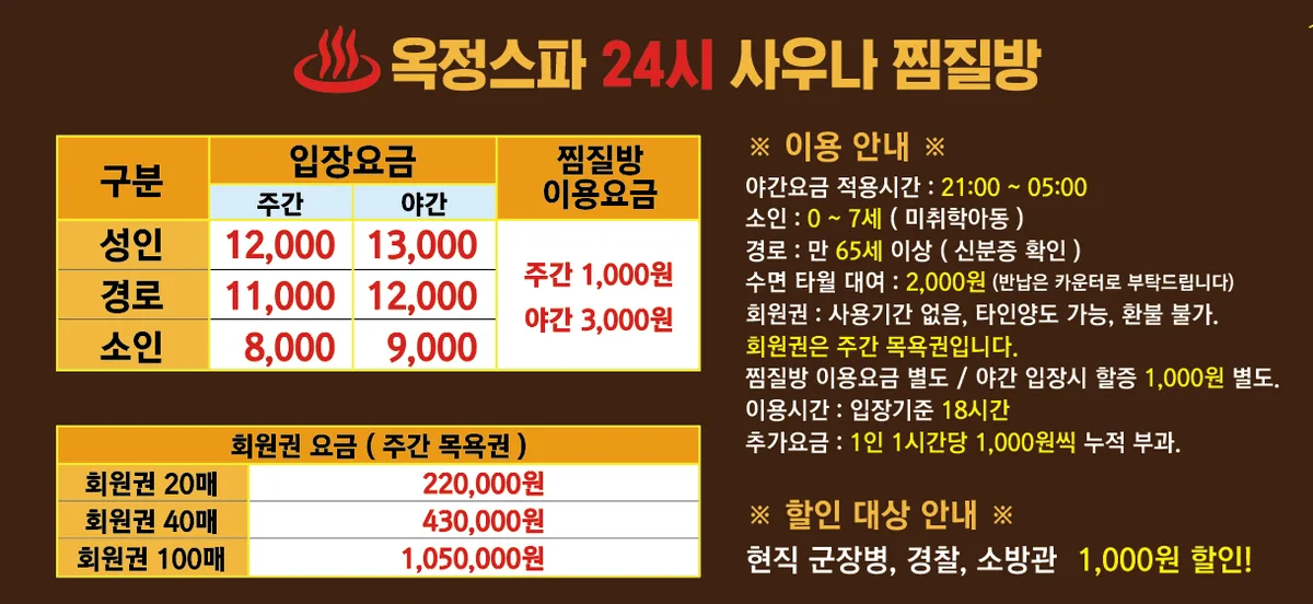 옥정스파24시사우나 사진