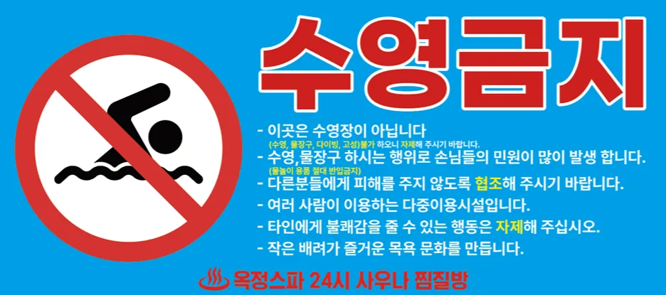 옥정스파24시사우나 사진