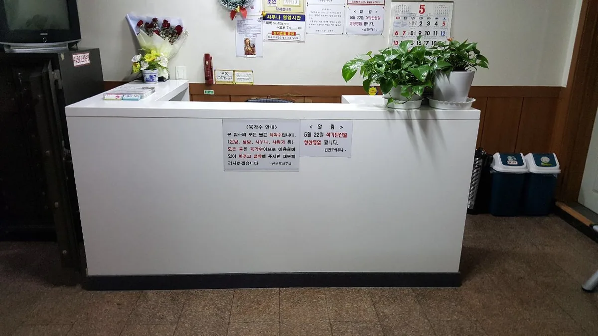 신반포육각수사우나 사진
