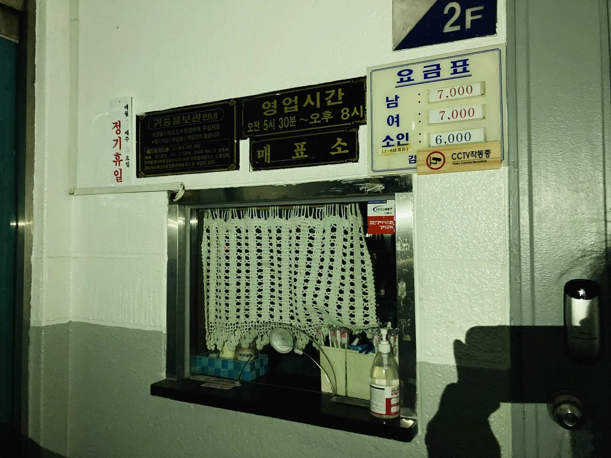 인창대중목욕탕 사진