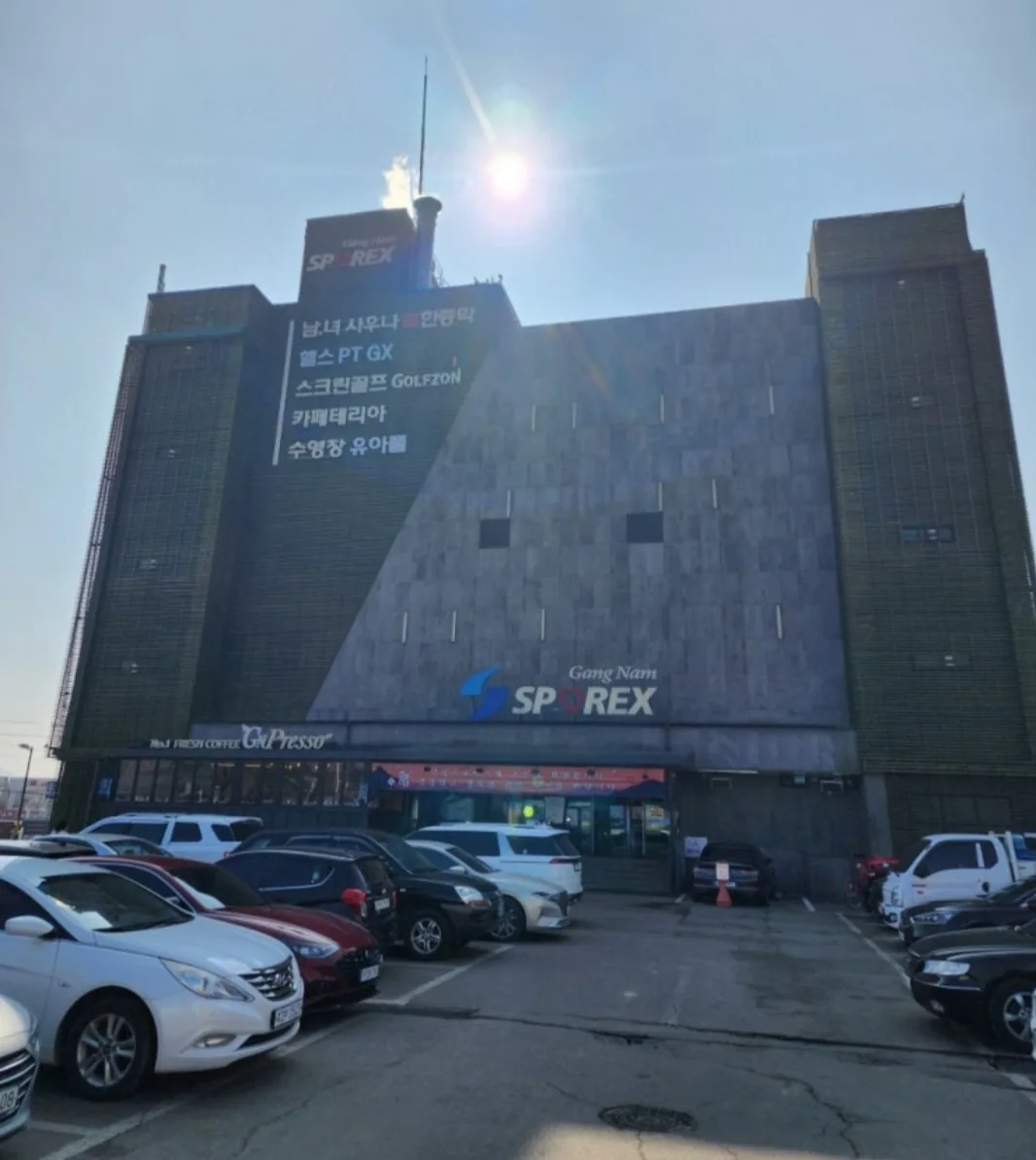 강남스포렉스 사진