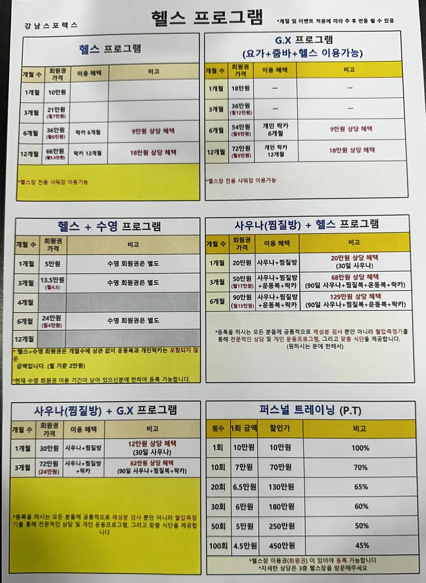 강남스포렉스 사진